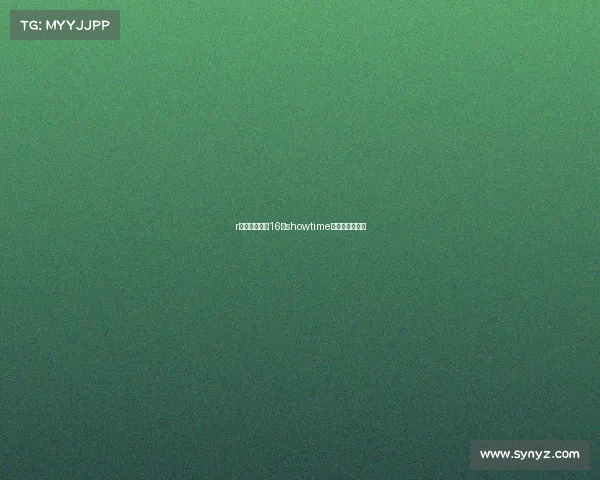 r大电子竞技社16、showtime电子竞技俱乐部